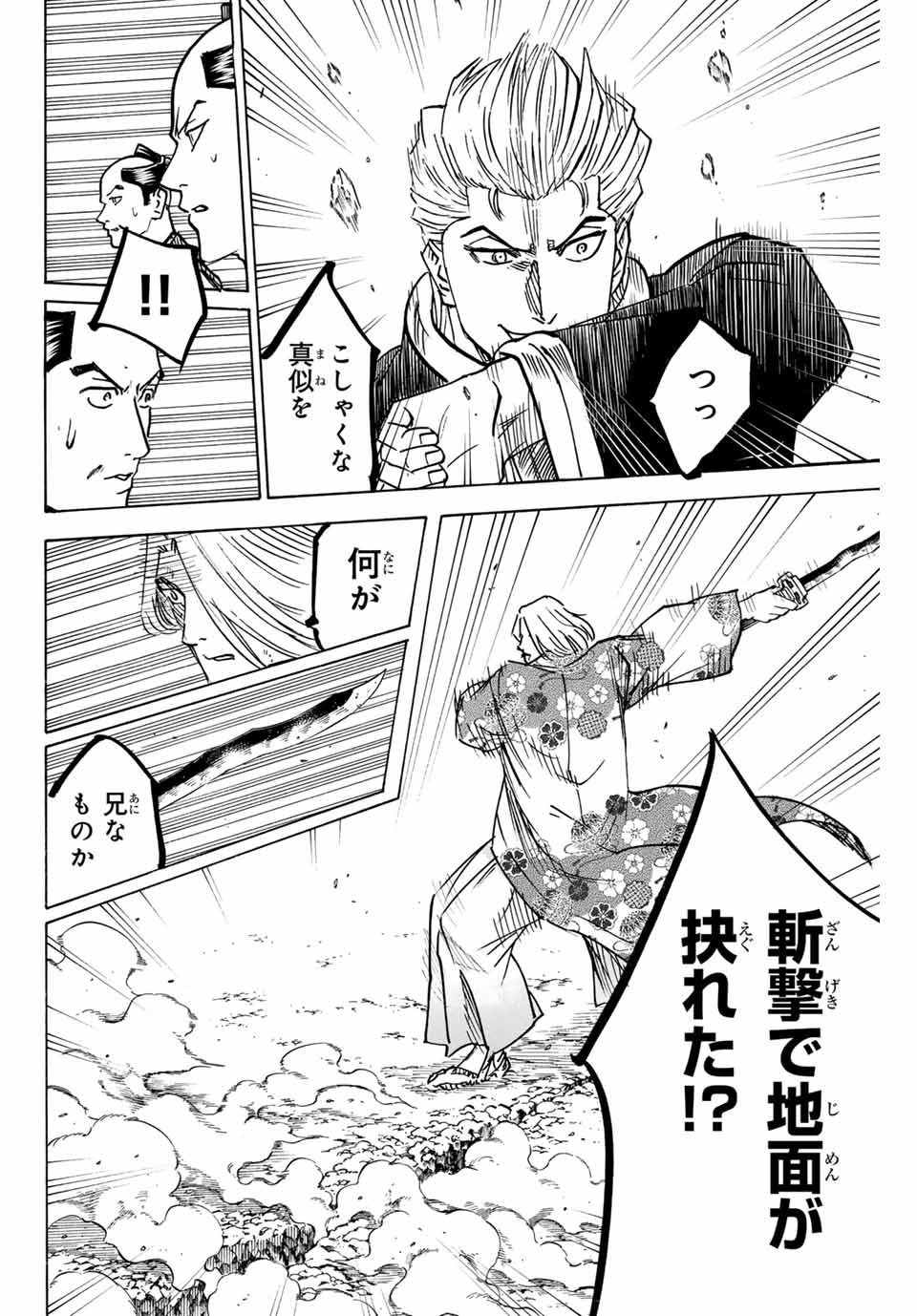 Gamaran: Shura Chapter 265 10ページ