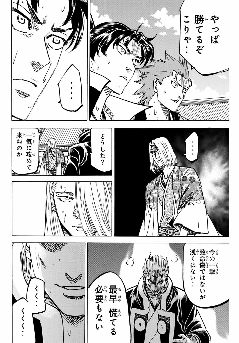 Gamaran: Shura Chapter 266 14ページ