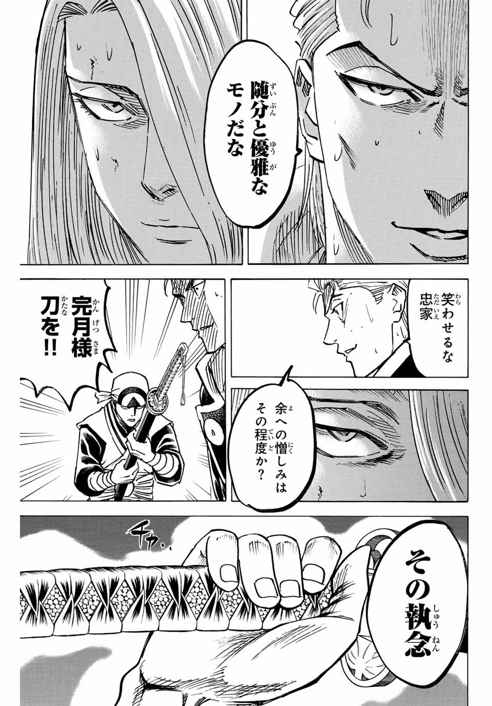 Gamaran: Shura Chapter 266 15ページ