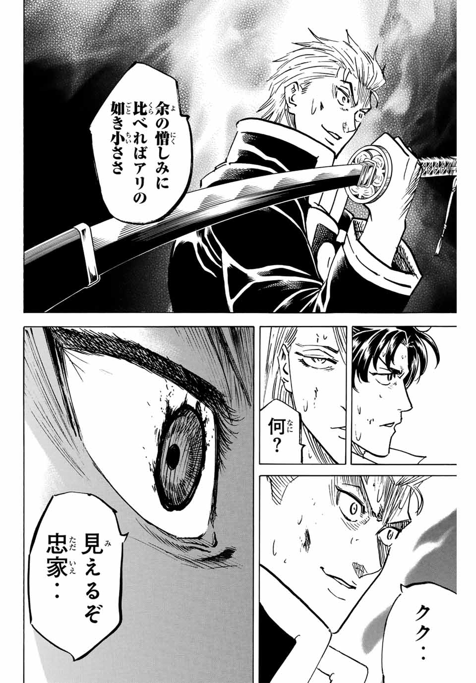 Gamaran: Shura Chapter 266 16ページ