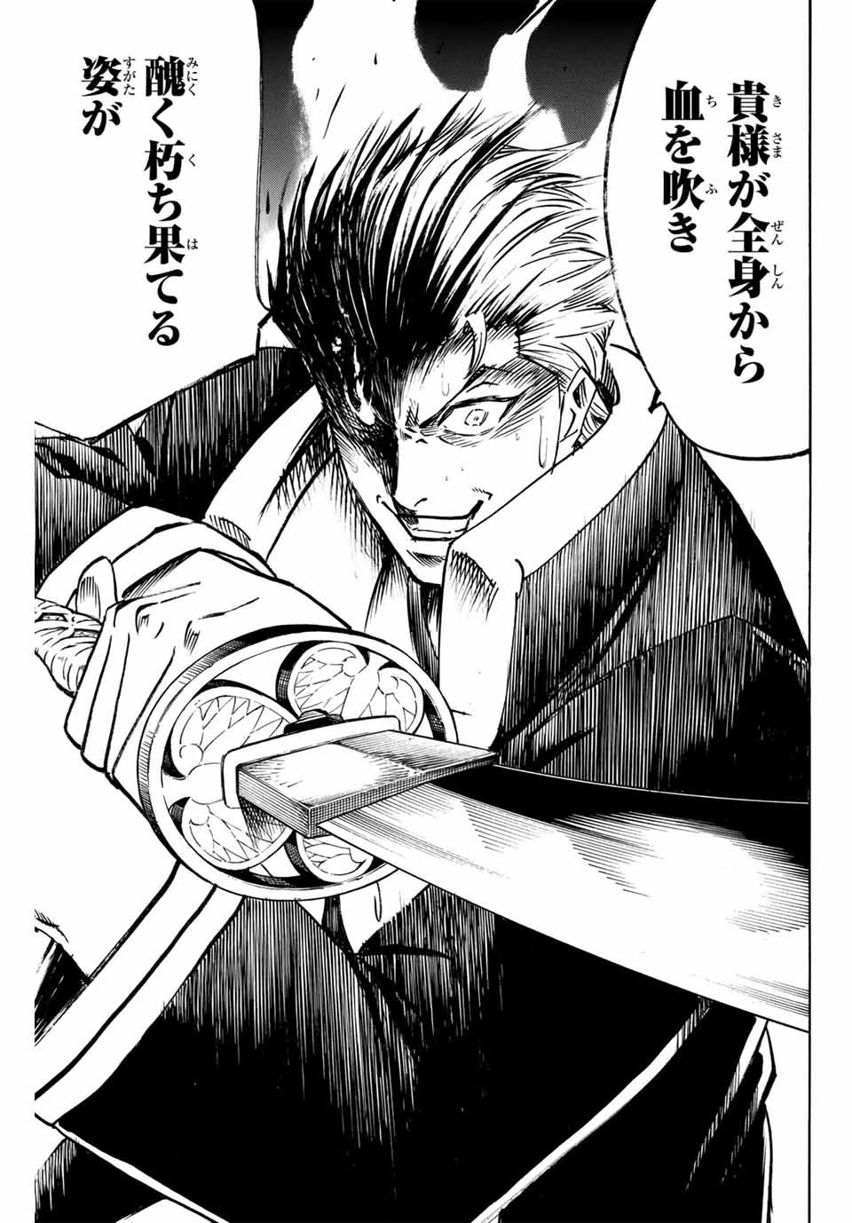 Gamaran: Shura Chapter 266 17ページ
