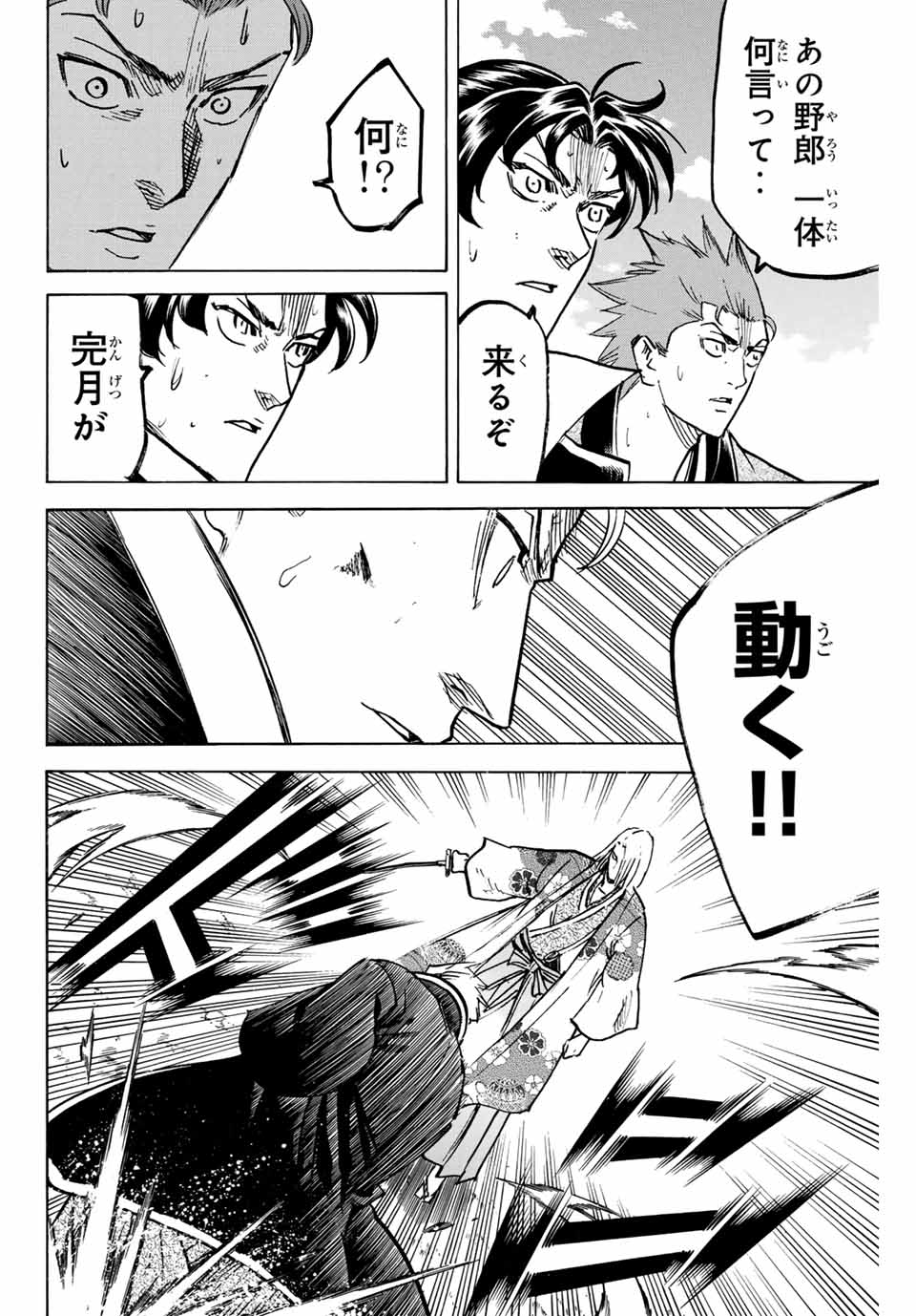 Gamaran: Shura Chapter 266 18ページ