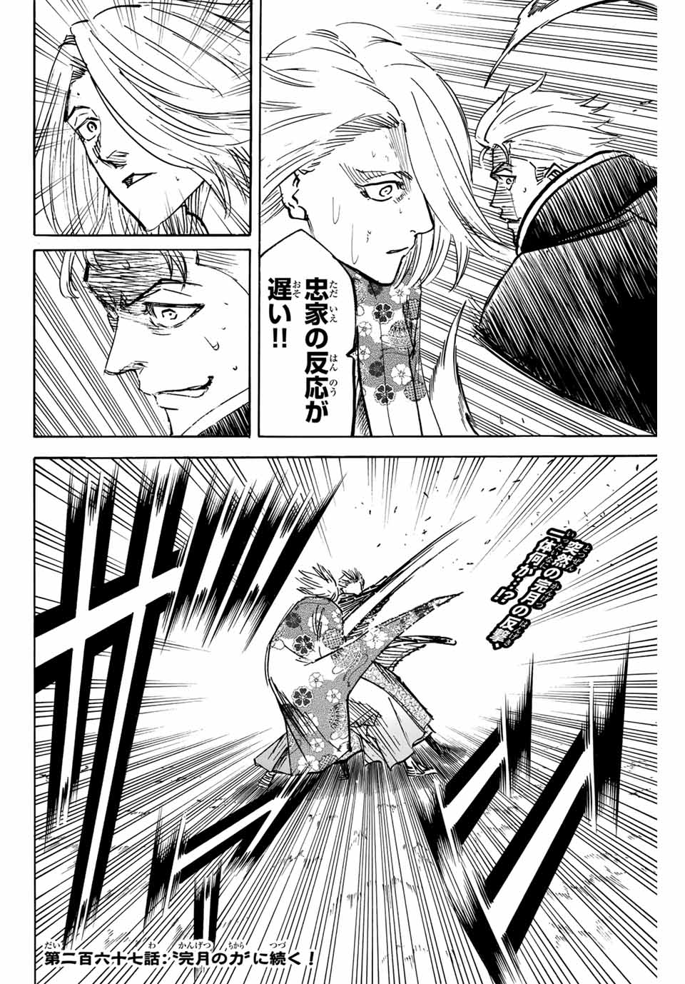 Gamaran: Shura Chapter 266 20ページ