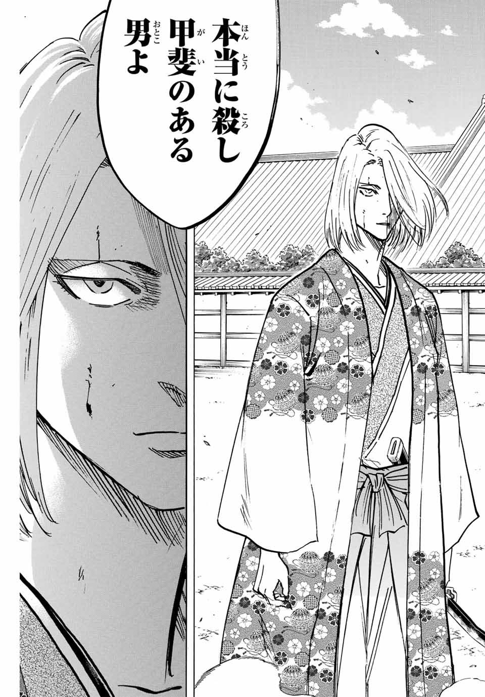 Gamaran: Shura Chapter 266 3ページ