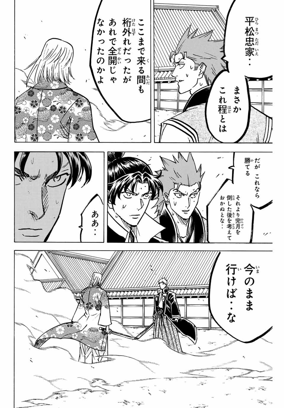 Gamaran: Shura Chapter 266 4ページ