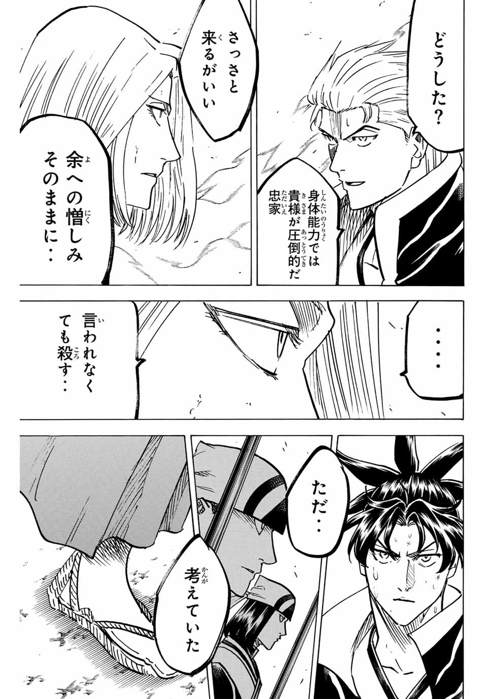 Gamaran: Shura Chapter 266 5ページ