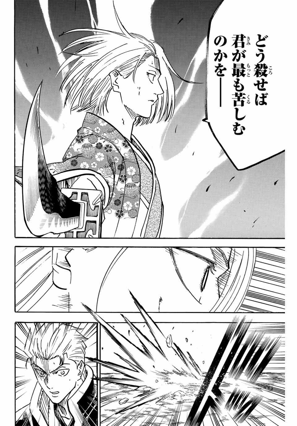 Gamaran: Shura Chapter 266 6ページ