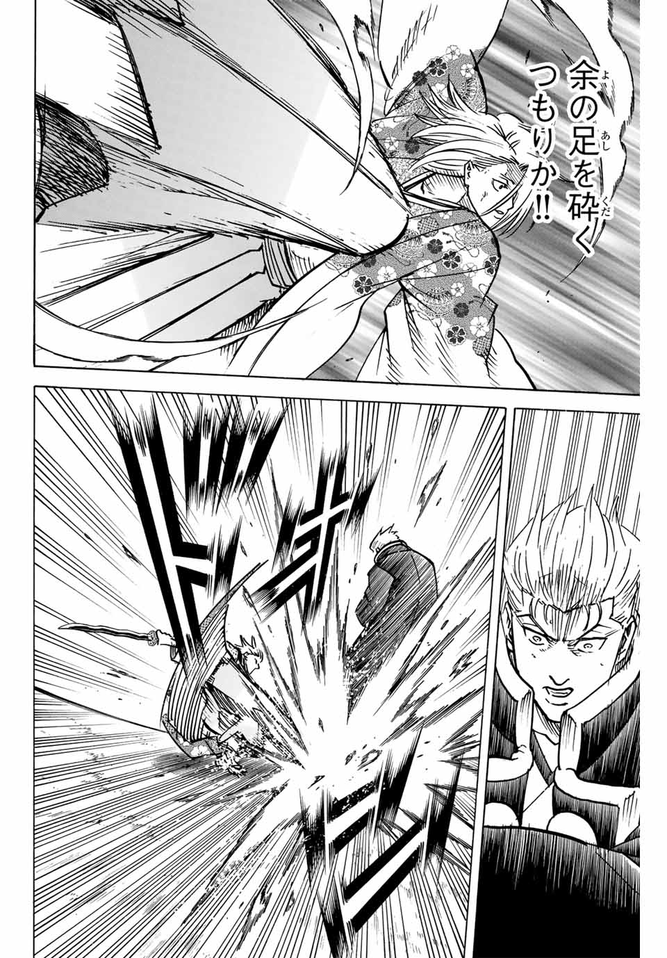 Gamaran: Shura Chapter 266 8ページ