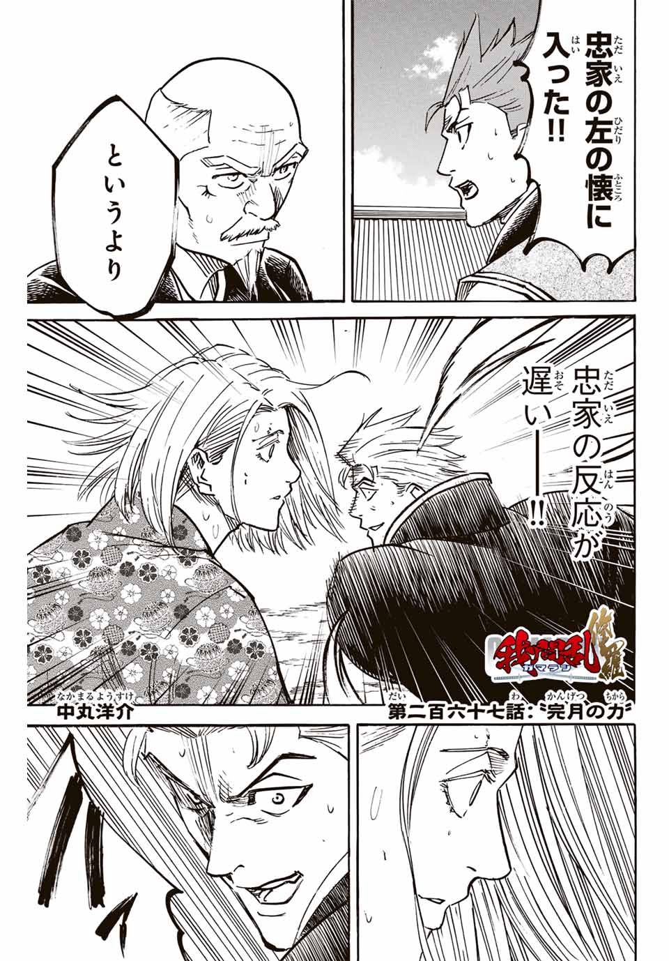 Gamaran: Shura Chapter 267 1ページ
