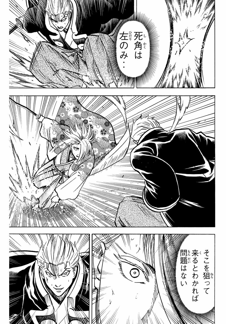 Gamaran: Shura Chapter 267 11ページ