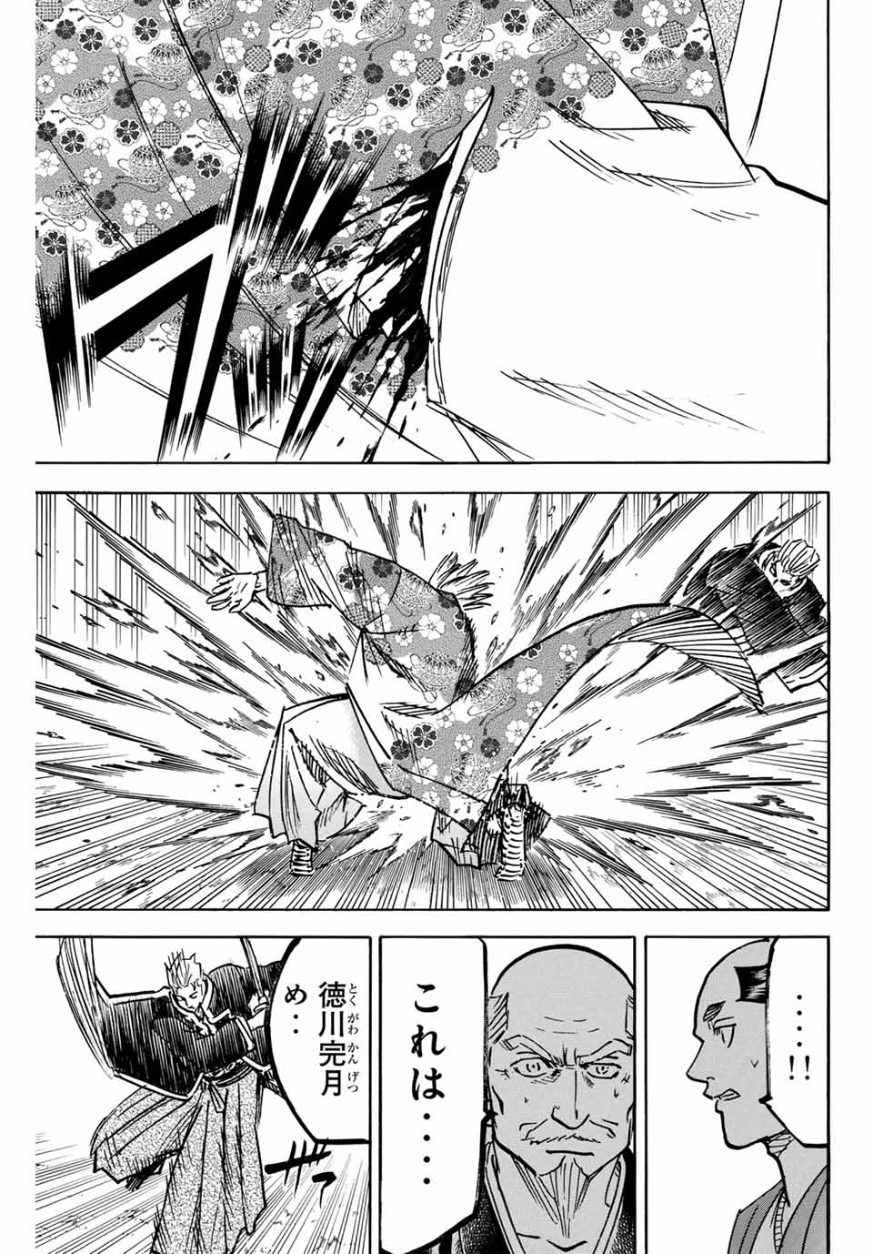 Gamaran: Shura Chapter 267 13ページ
