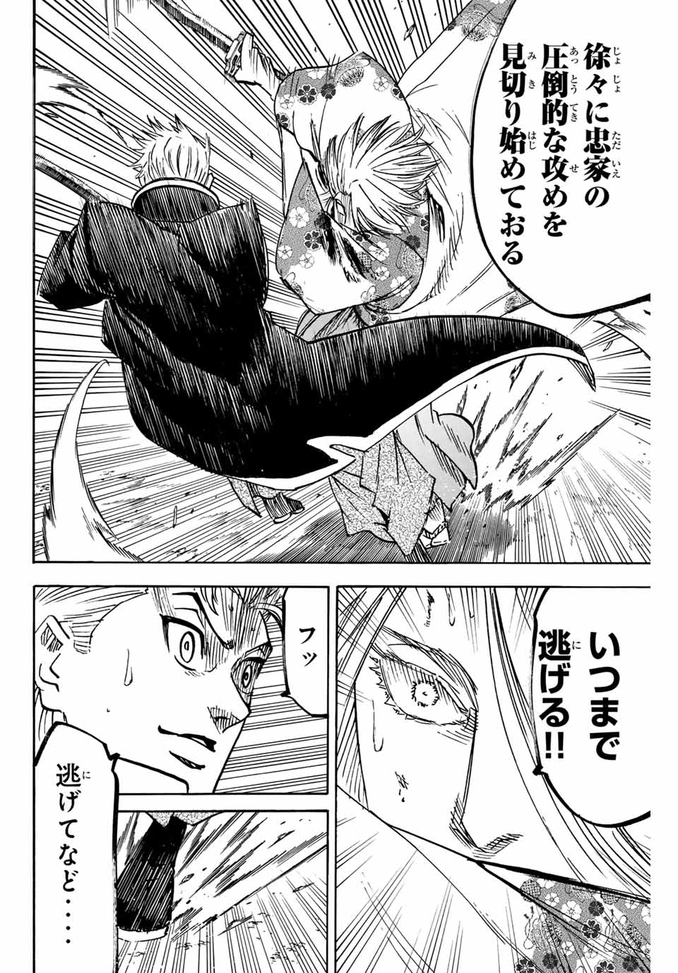 Gamaran: Shura Chapter 267 14ページ