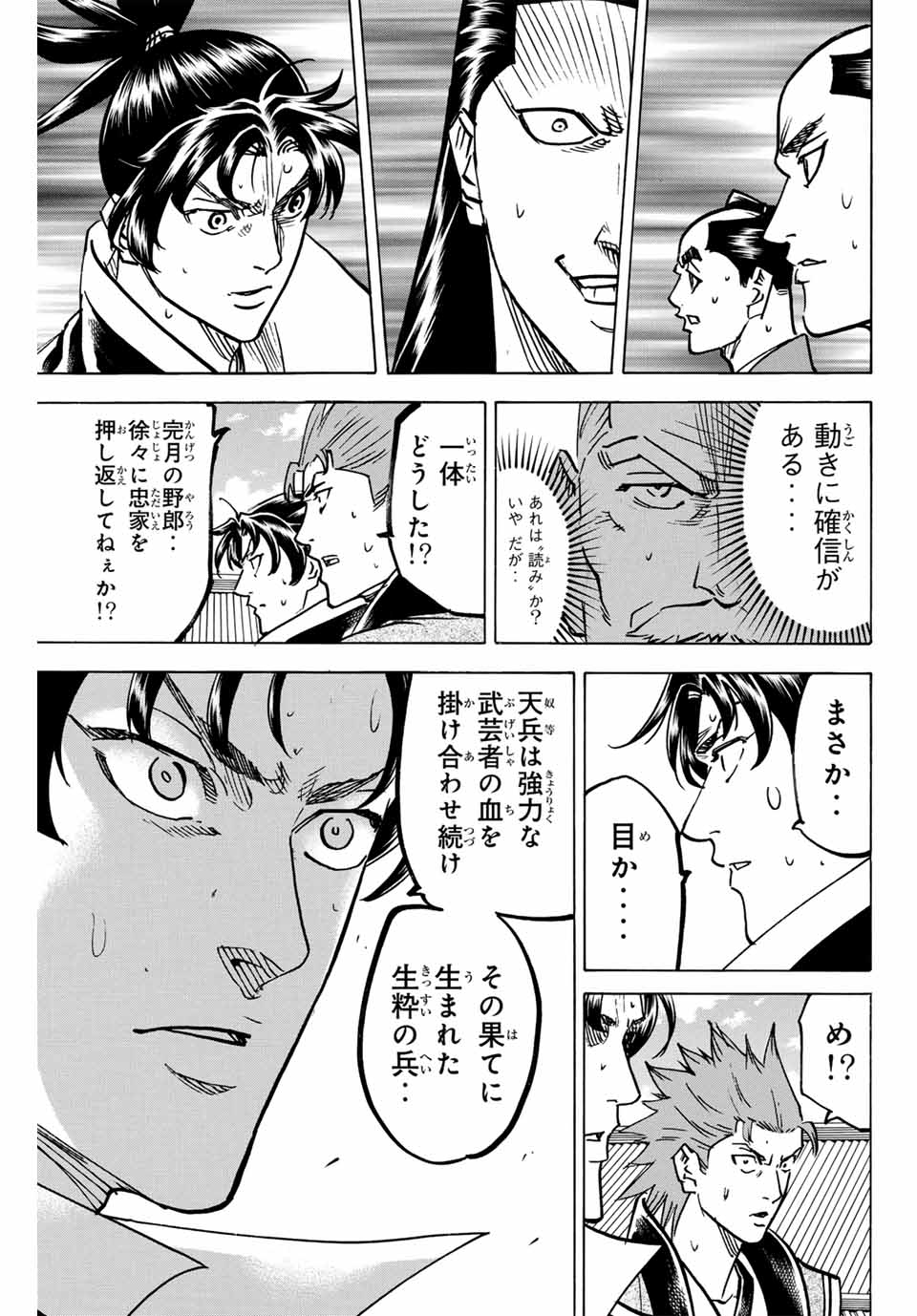 Gamaran: Shura Chapter 267 17ページ