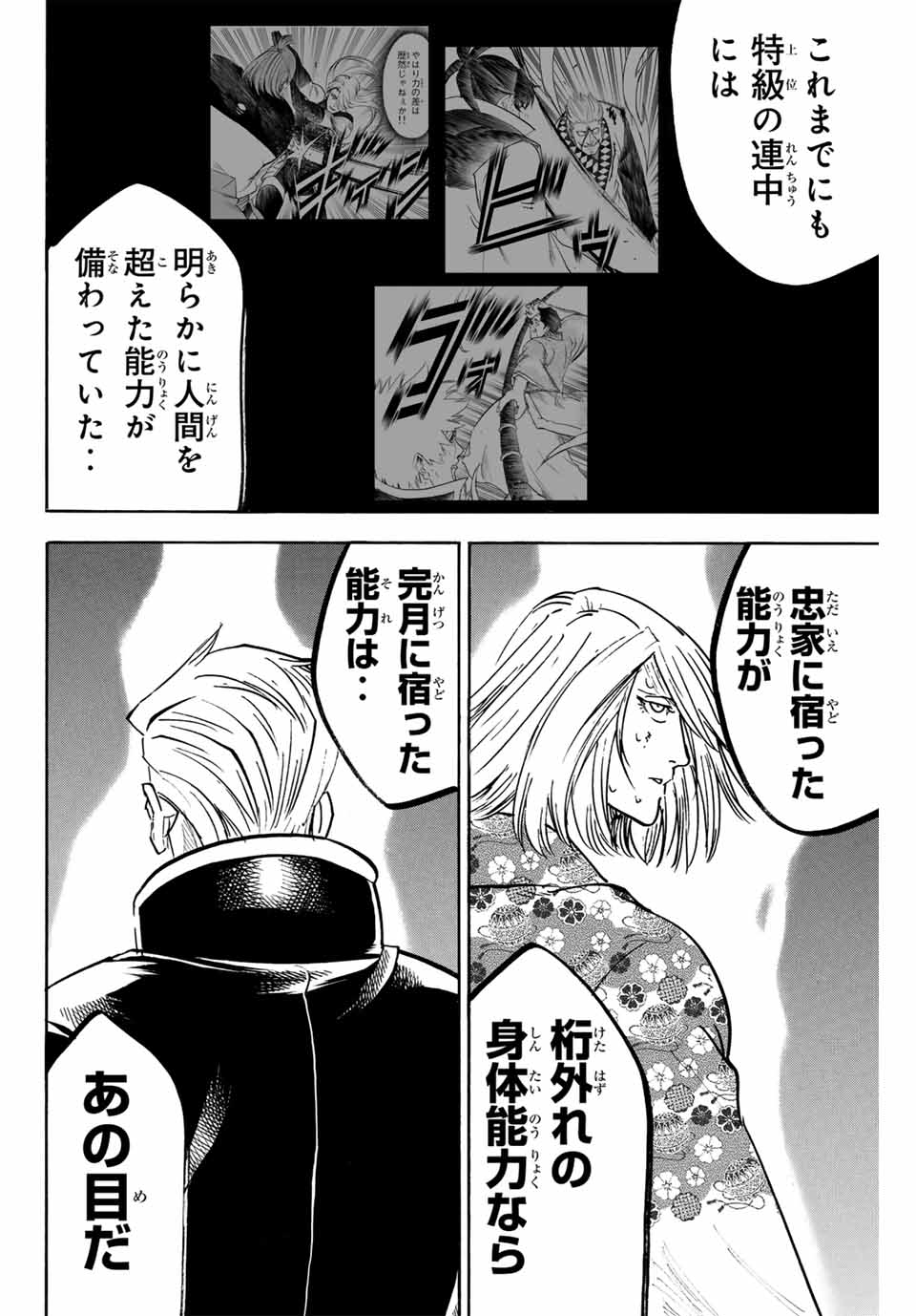 Gamaran: Shura Chapter 267 18ページ