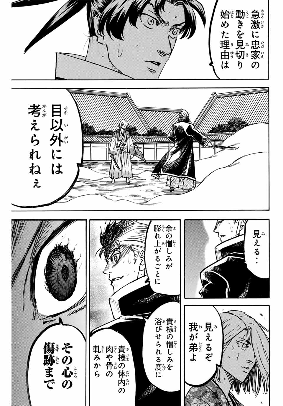Gamaran: Shura Chapter 267 19ページ