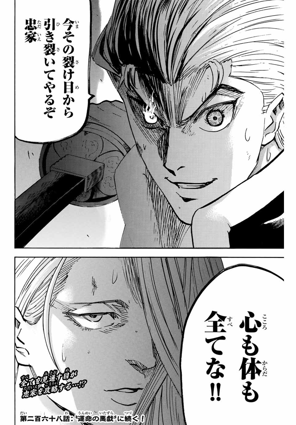 Gamaran: Shura Chapter 267 20ページ