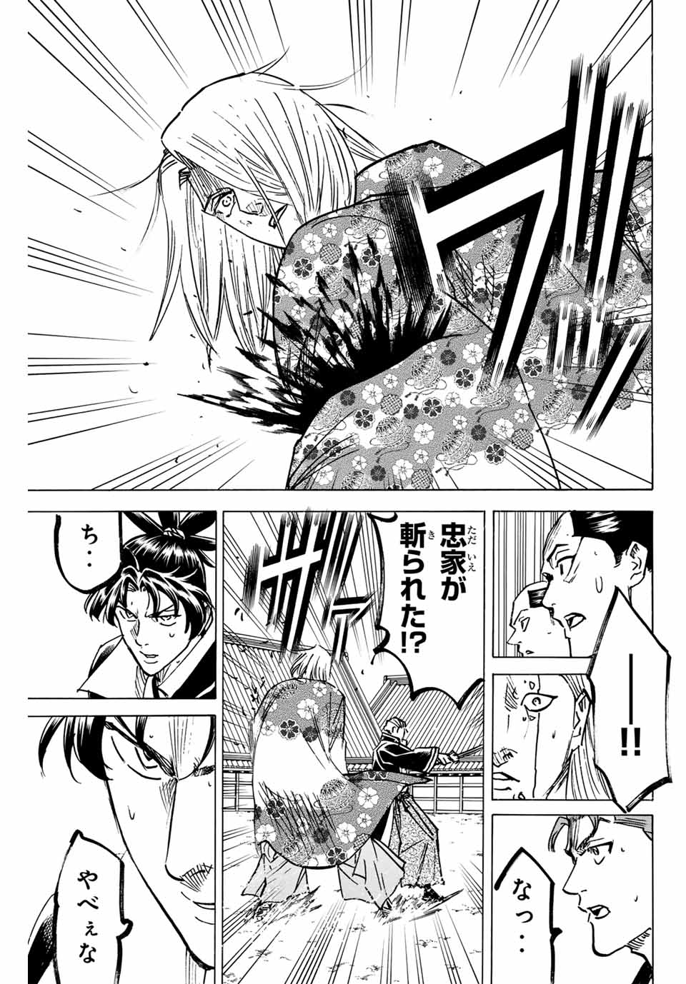 Gamaran: Shura Chapter 267 3ページ