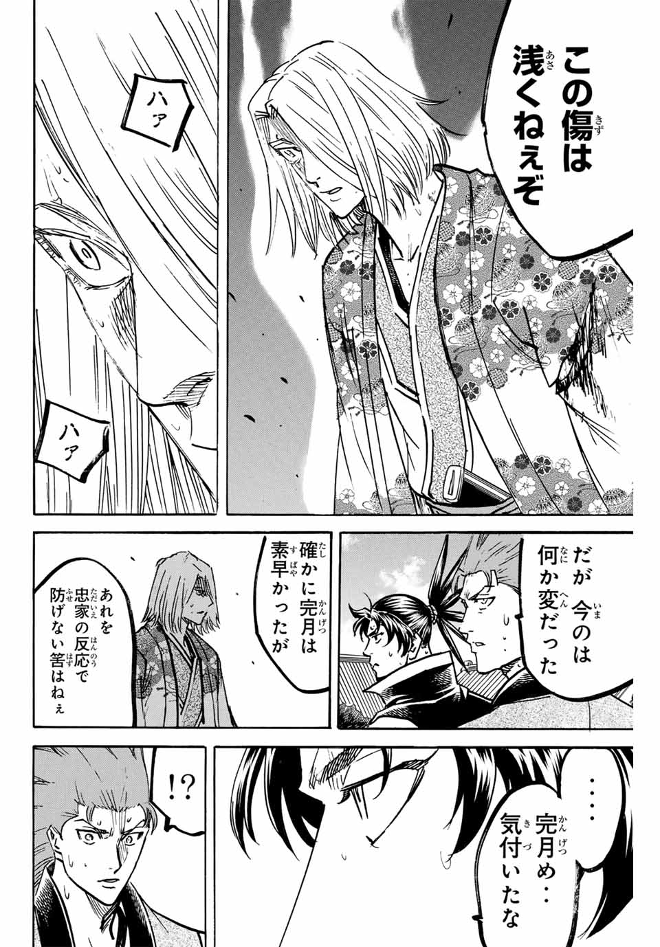 Gamaran: Shura Chapter 267 4ページ