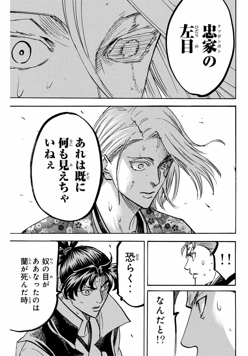 Gamaran: Shura Chapter 267 5ページ