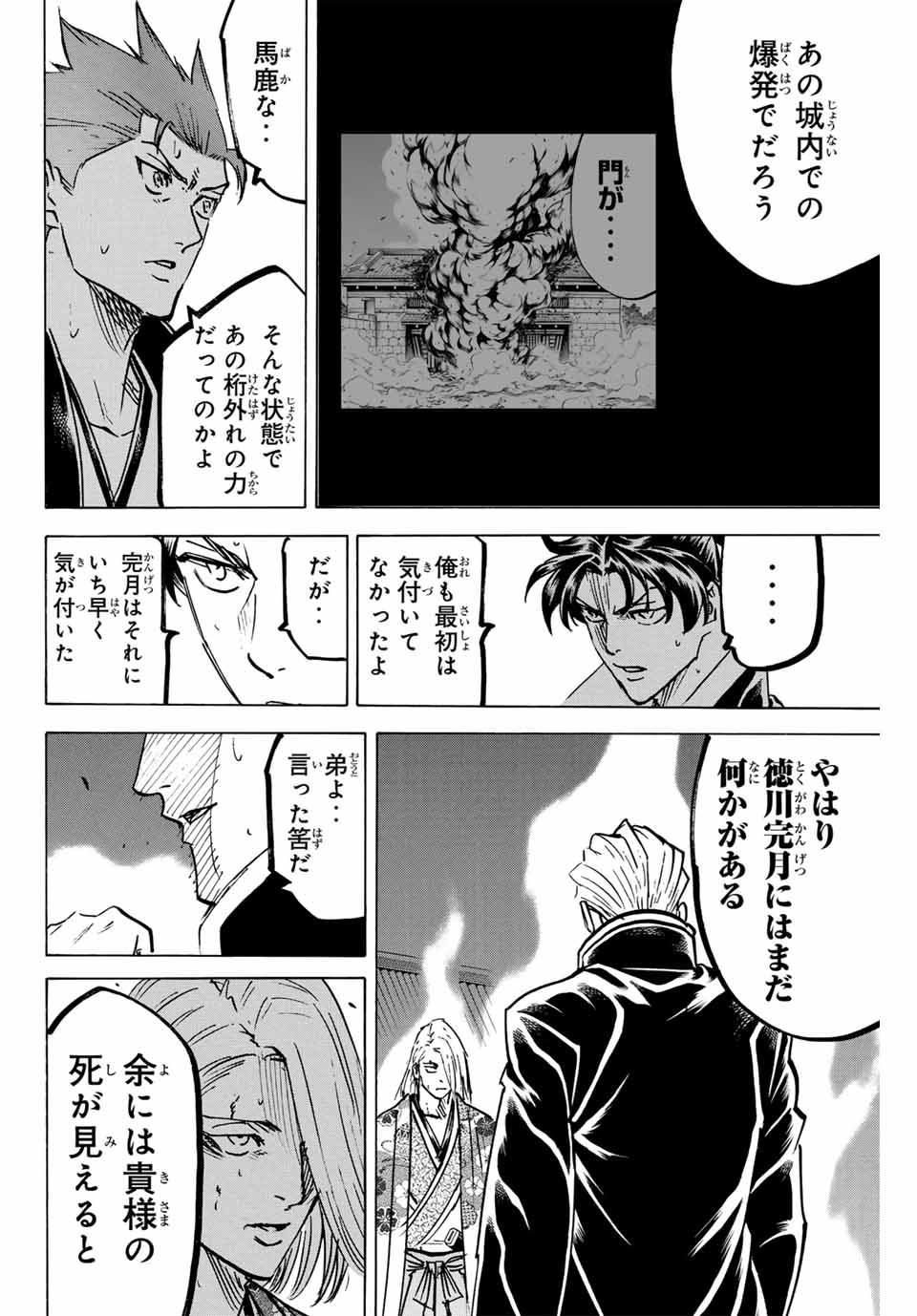 Gamaran: Shura Chapter 267 6ページ