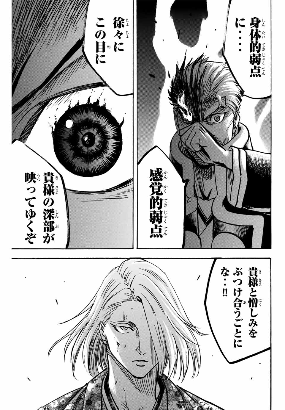 Gamaran: Shura Chapter 267 7ページ