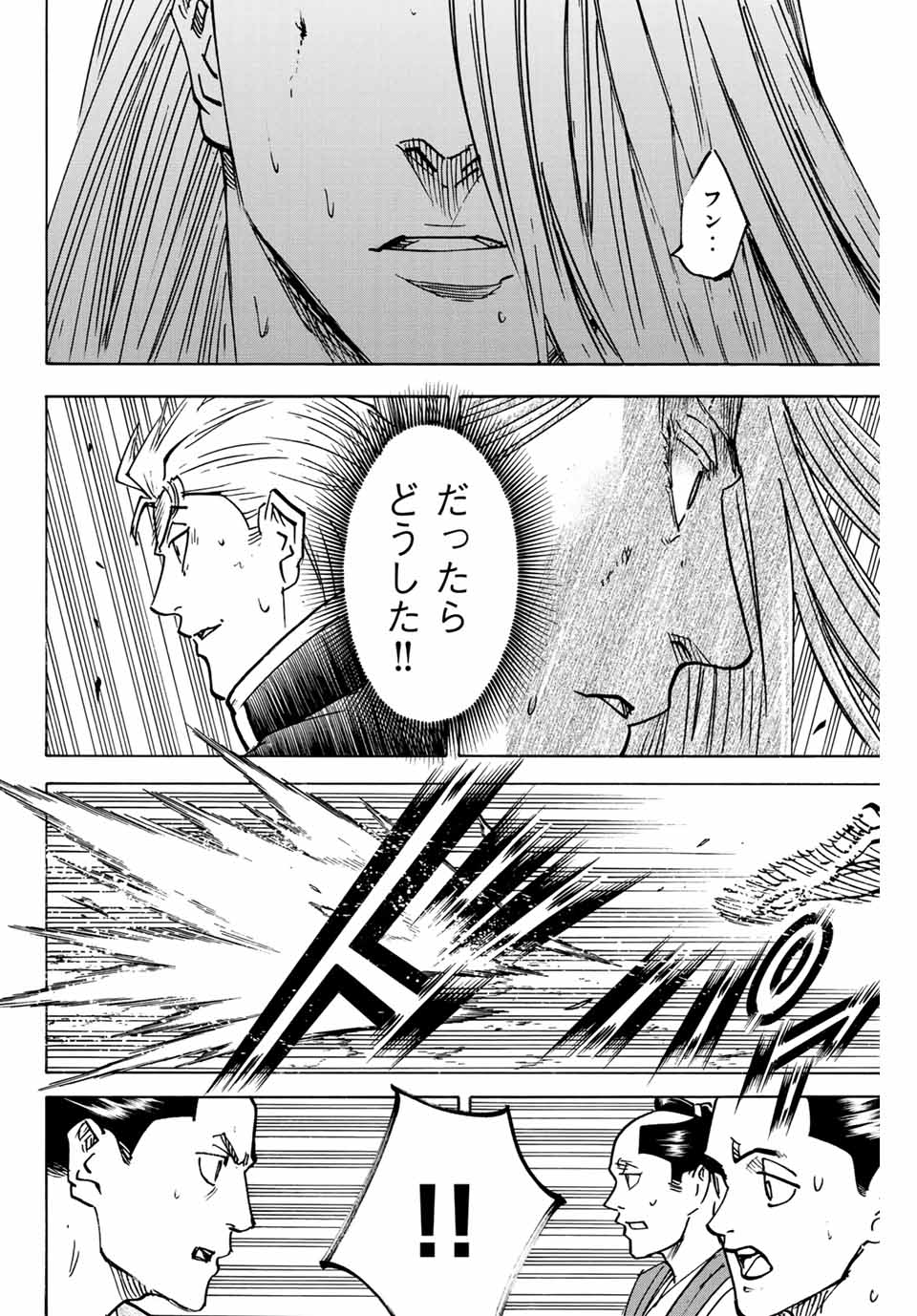 Gamaran: Shura Chapter 267 8ページ