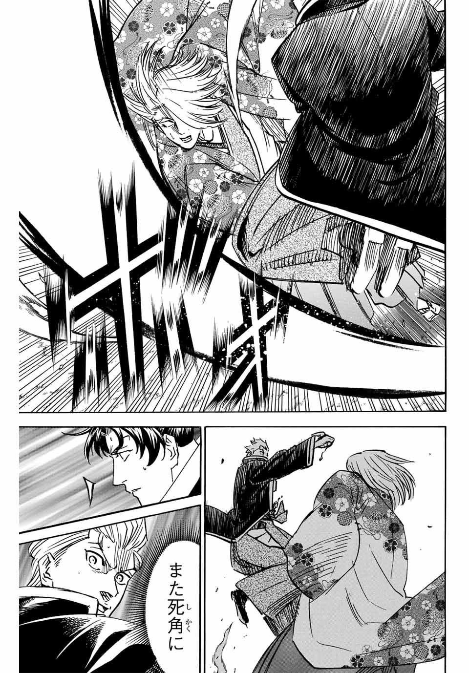 Gamaran: Shura Chapter 267 9ページ