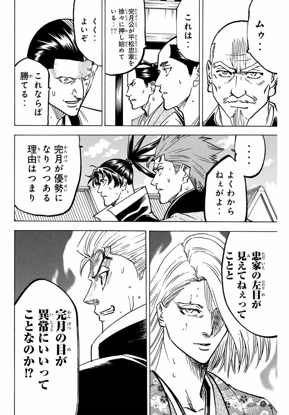 Gamaran: Shura Chapter 268 2ページ