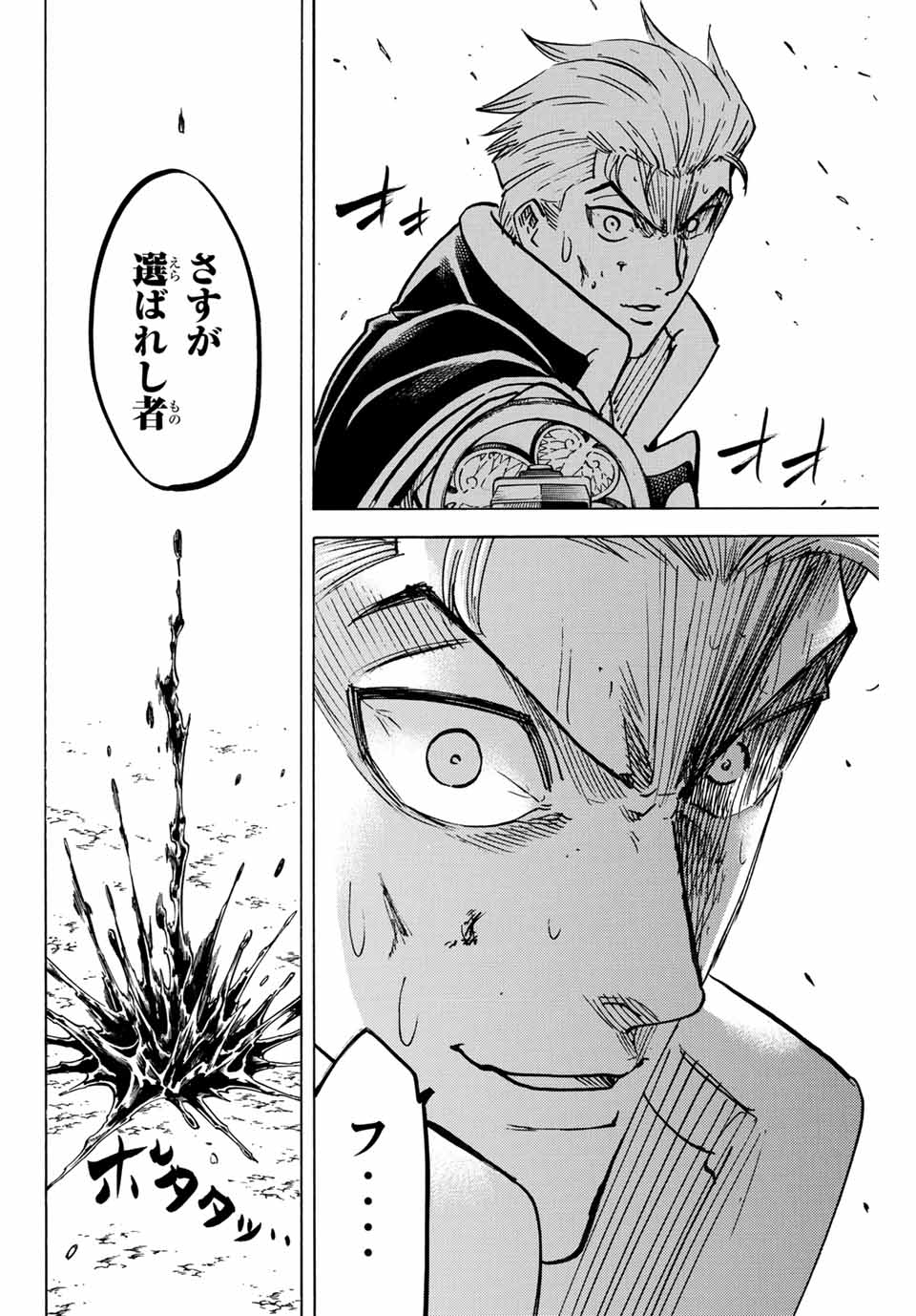 Gamaran: Shura Chapter 268 12ページ