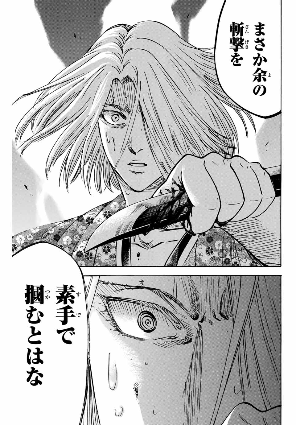 Gamaran: Shura Chapter 268 13ページ