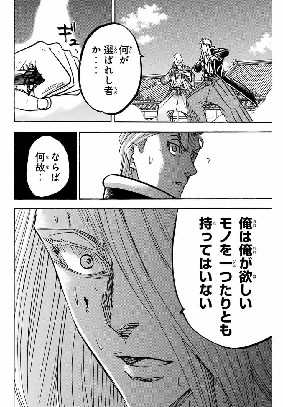 Gamaran: Shura Chapter 268 14ページ