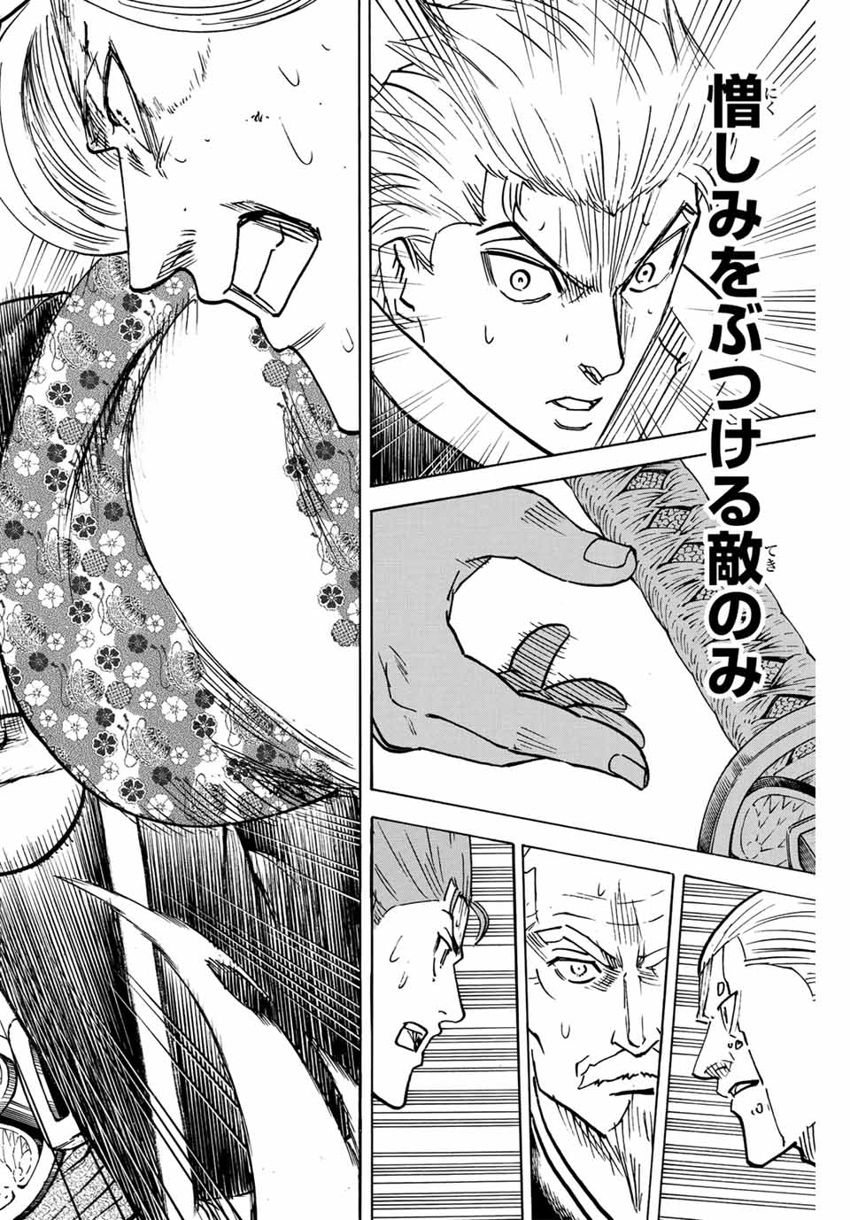 Gamaran: Shura Chapter 268 16ページ