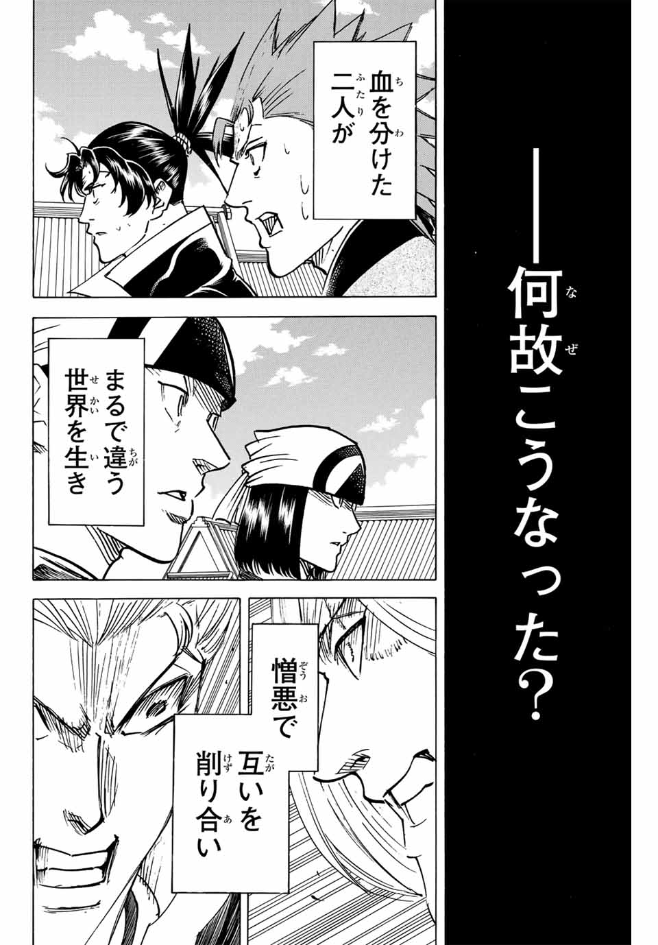 Gamaran: Shura Chapter 268 18ページ