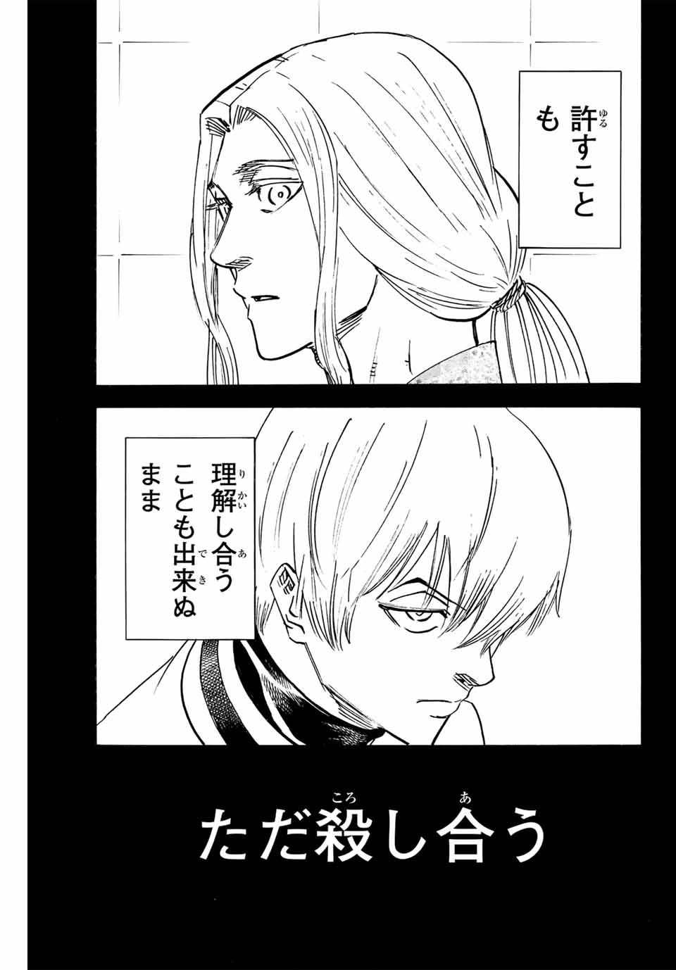Gamaran: Shura Chapter 268 19ページ