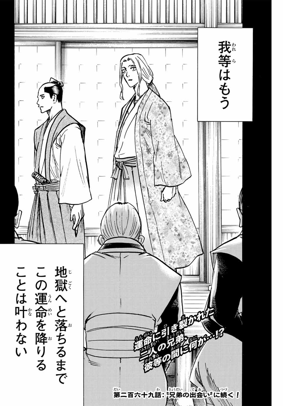 Gamaran: Shura Chapter 268 20ページ