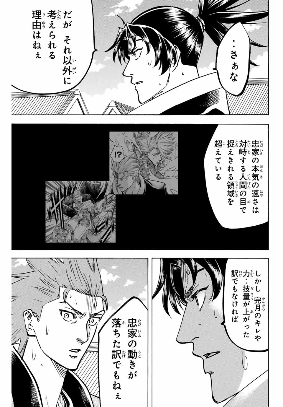 Gamaran: Shura Chapter 268 3ページ