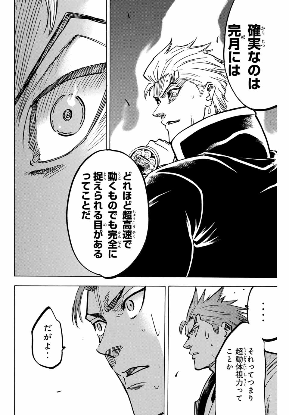 Gamaran: Shura Chapter 268 4ページ
