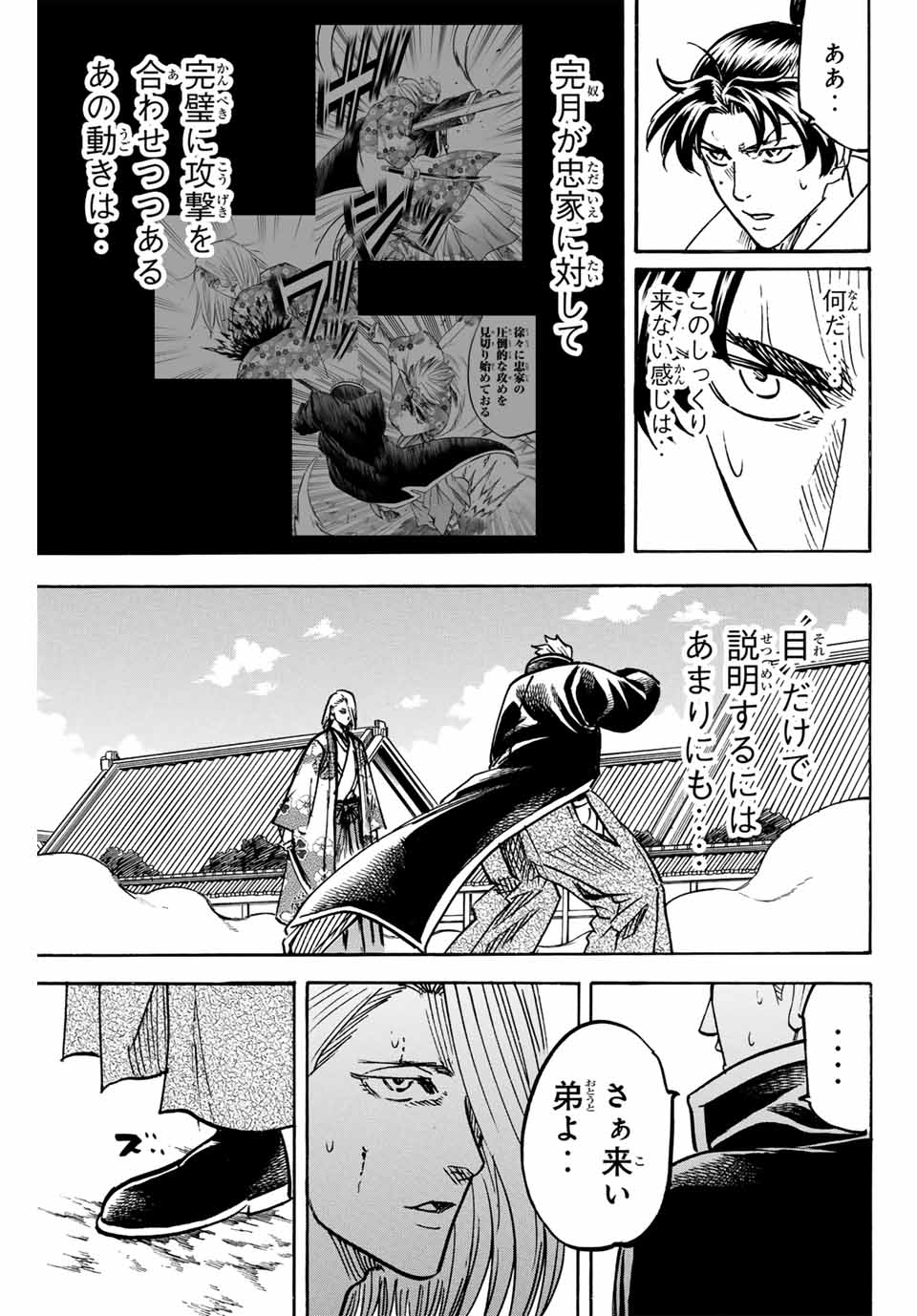 Gamaran: Shura Chapter 268 5ページ