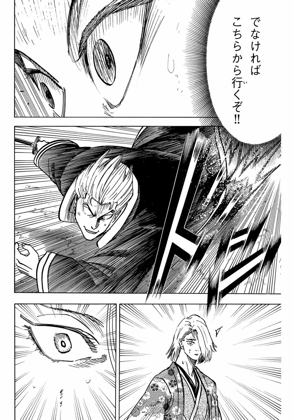 Gamaran: Shura Chapter 268 6ページ