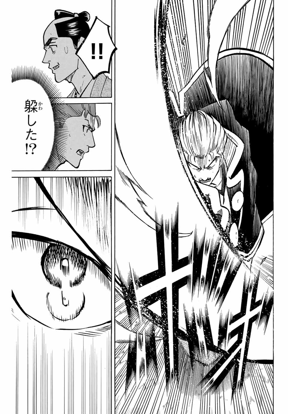 Gamaran: Shura Chapter 268 7ページ