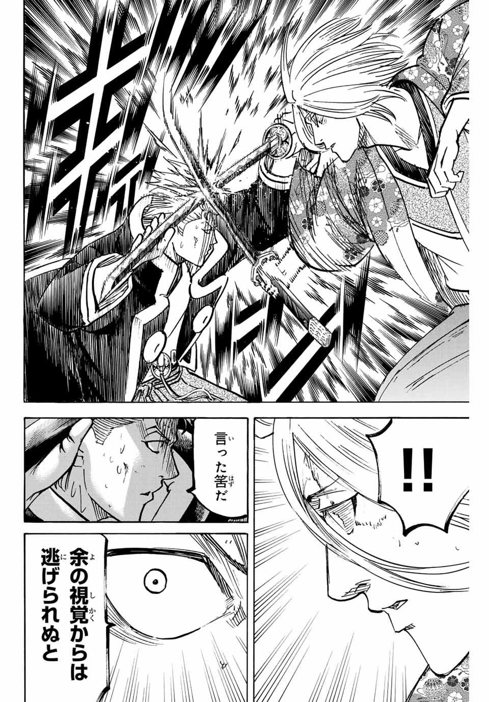 Gamaran: Shura Chapter 268 8ページ