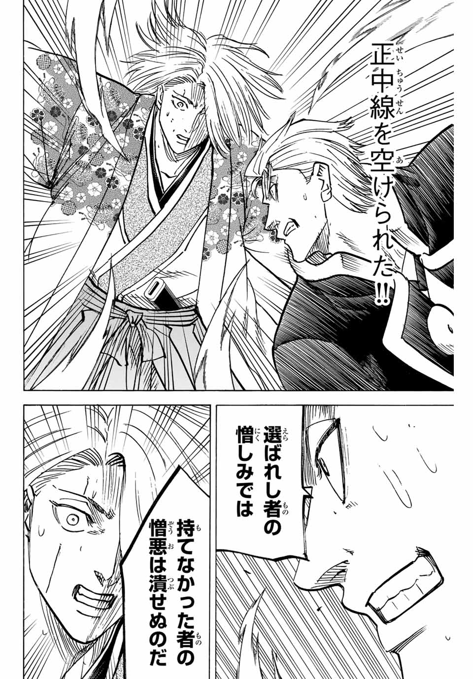 Gamaran: Shura Chapter 268 10ページ