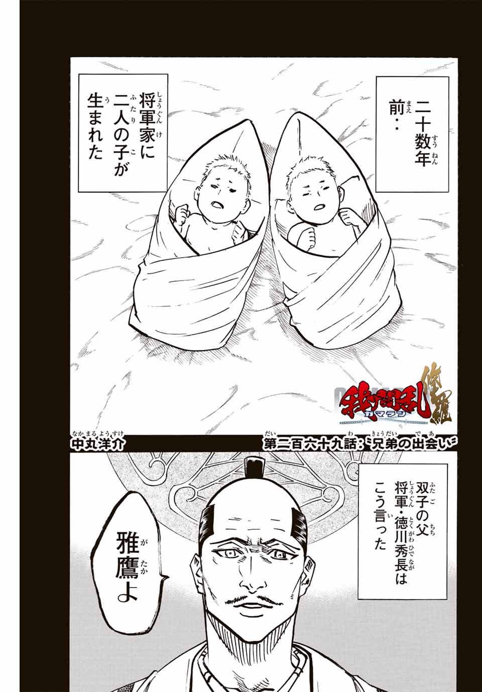 Gamaran: Shura Chapter 269 1ページ