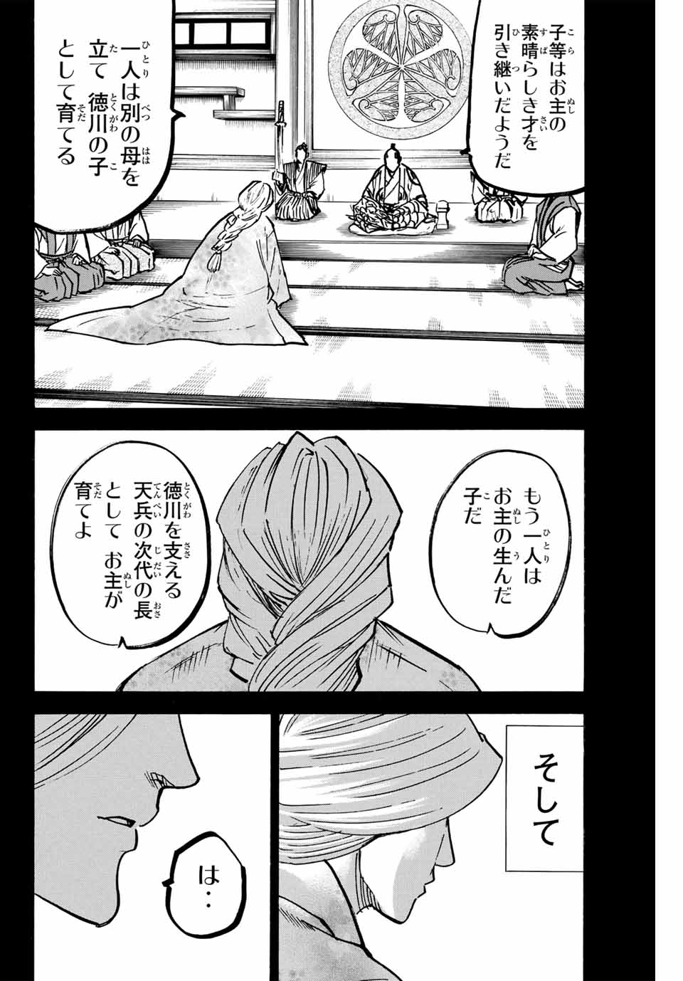Gamaran: Shura Chapter 269 2ページ