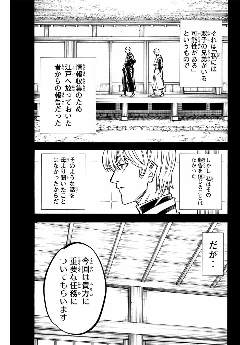 Gamaran: Shura Chapter 269 11ページ