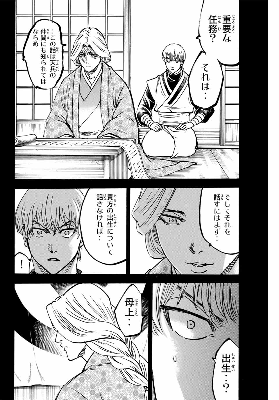 Gamaran: Shura Chapter 269 12ページ