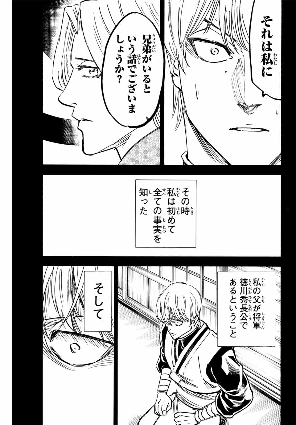Gamaran: Shura Chapter 269 13ページ