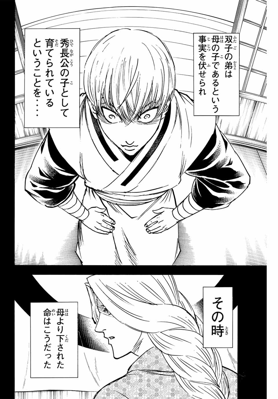 Gamaran: Shura Chapter 269 14ページ