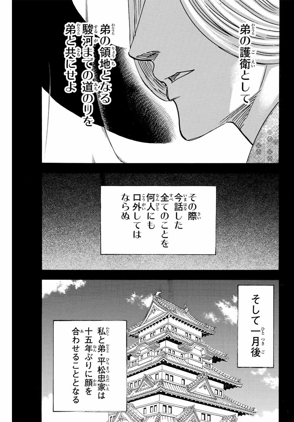 Gamaran: Shura Chapter 269 15ページ