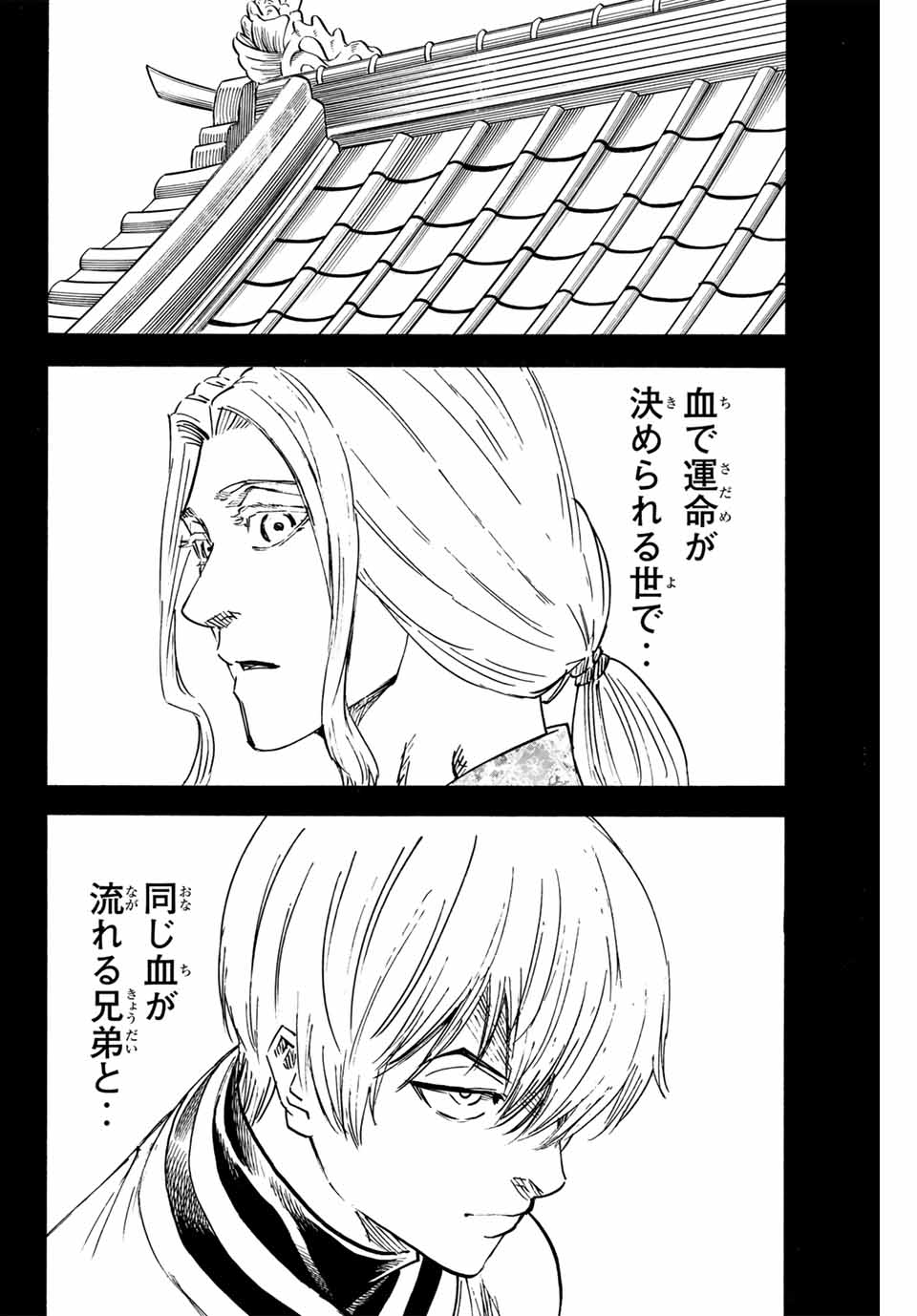 Gamaran: Shura Chapter 269 16ページ